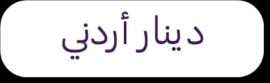 نظام العملات المتعددة - دعم الدولار الأمريكي والريال السعودي والدرهم الإماراتي والدينار الكويتي