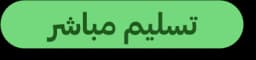 نظام التسليم الرقمي - تسليم فوري للمنتجات الرقمية عبر واتساب والربط المباشر